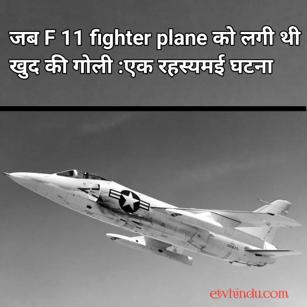 When the F11 fighter plane was hit by its own bullet